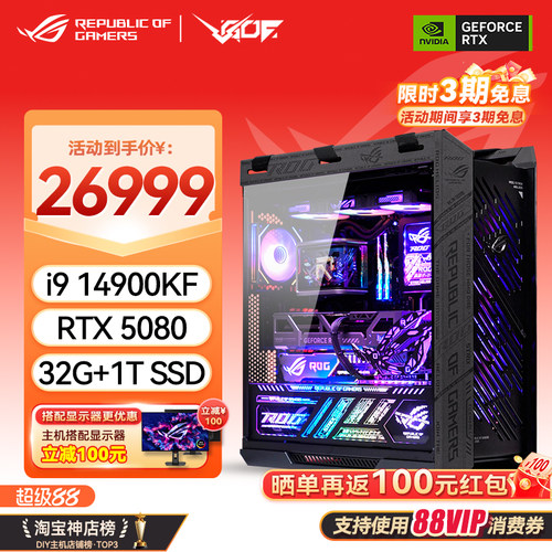 华硕ROG14900KFRTX50系电竞机