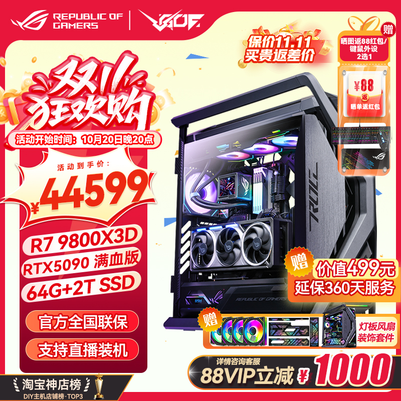 RTX5090满血版9950X3D游戏主机