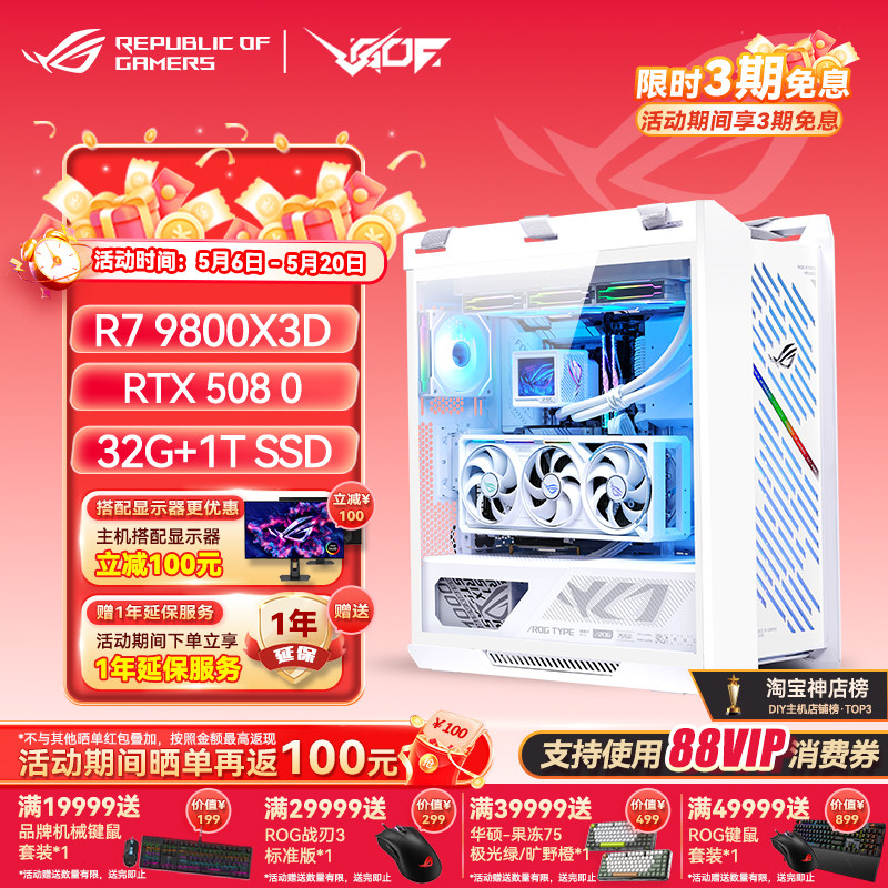华硕ROG全家桶 太阳神601S RTX5070TI/5080/5090显卡游戏电竞主机