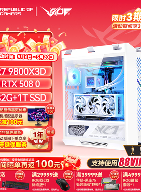 华硕ROG全家桶 太阳神601S RTX5070TI/5080/5090显卡游戏电竞主机
