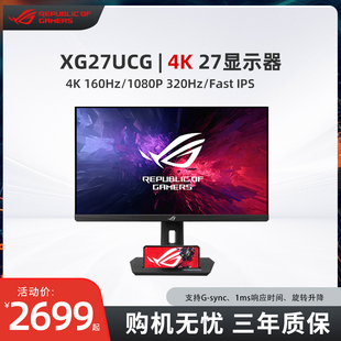 双模切换 27英寸显示器4K电竞显示器 HDR400 XG27UCG绝神 华硕ROG