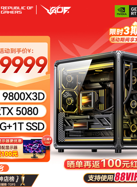 华硕锐龙9800X3D主机RTX5070Ti/5080/5090组装电脑乔思伯X400主机