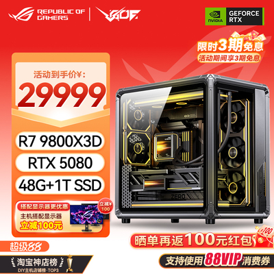 rog全家桶游戏台式组装电脑整机