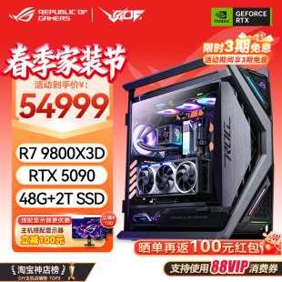 游戏AI渲染DIY组装 RTX5090 电脑 9800X3D 华硕ROG全家桶满血R7