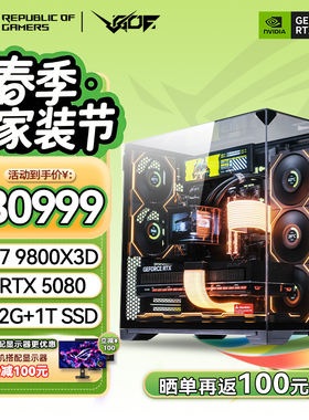 包豪斯ROG全家桶R7 9800X3D RTX5080/5090D 海景房游戏AI电竞主机