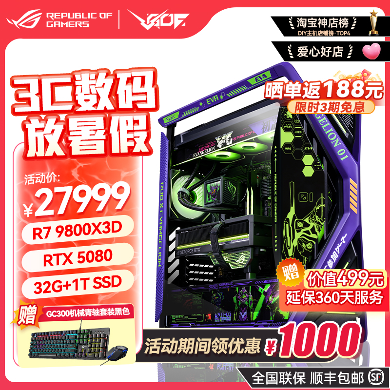 RTX5090D  9800X3D 创世神全家桶EVA初号机定制游戏台式电脑主机