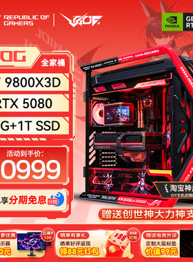 ROG全家桶创世神电脑主机