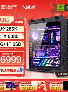 华硕ROG全家桶285K/270Kplus/265//5070TI/5080/5090显卡台式主机