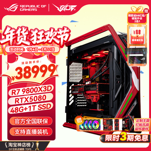 华硕ROG 创世神701EVA02明日香 AMD9800X3D RTX5080夜神/5090显卡