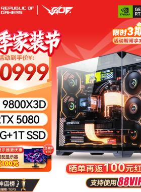 包豪斯ROG全家桶R7 9800X3D RTX5080/5090D 海景房游戏AI电竞主机