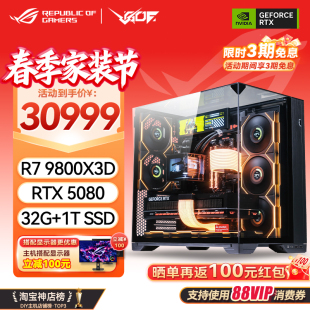 5090D RTX5080 海景房游戏AI电竞主机 9800X3D 包豪斯ROG全家桶R7