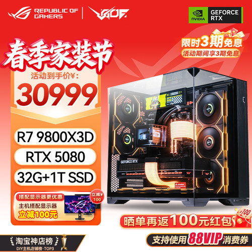 包豪斯ROG全家桶R7 9800X3D RTX5080/5090D 海景房游戏AI电竞主机