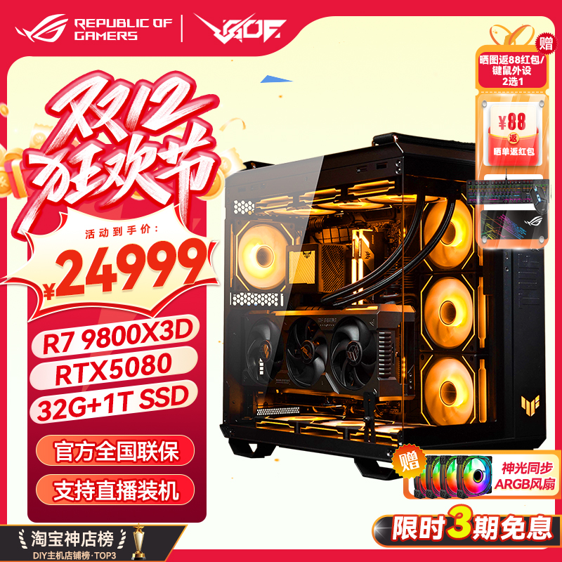 9950X3DRTX5080/5090D海景房