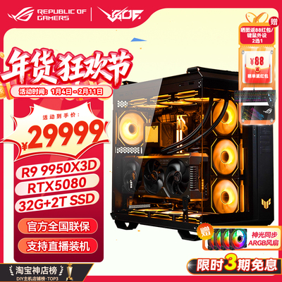 9950X3DRTX5080/5090D海景房