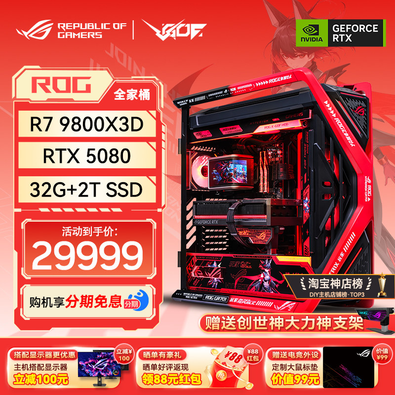 ROGR79800X3D电竞台式机RTX