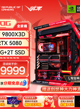 AMDR7 9800X3D创世神ROG全家桶RTX5080/5090显卡游戏电竞台式主机