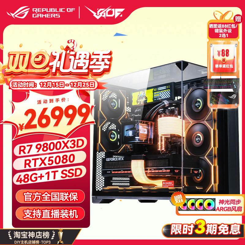 包豪斯ROG全家桶R7 9800X3D RTX5080/5090D 海景房游戏AI电竞主机