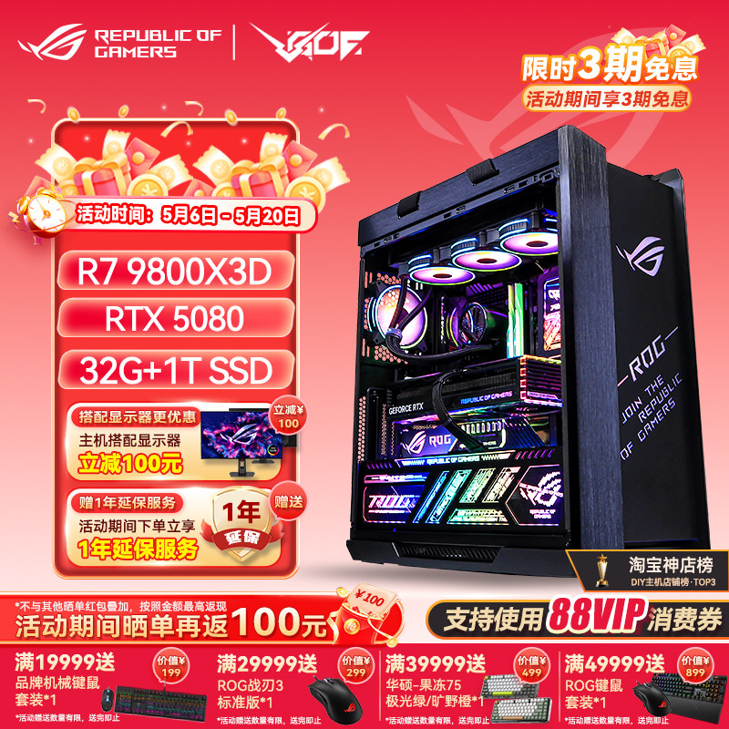华硕ROG太阳神601 AMD9800X3D RTX5080/5090显卡电竞游戏主机