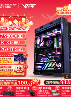 华硕ROG太阳神601 AMD9800X3D RTX5080/5090显卡电竞游戏主机