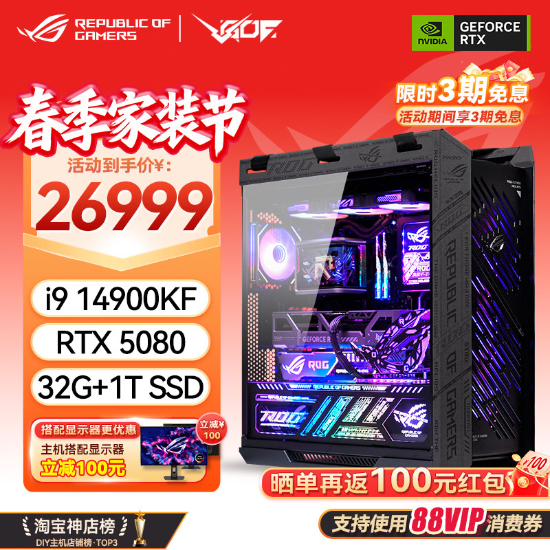 华硕ROG全家桶14900KF RTX5070/5070TI/5080/5090显卡电竞主机