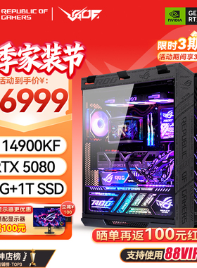 华硕ROG全家桶14900KF RTX5070/5070TI/5080/5090显卡电竞主机