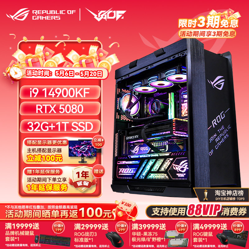 24期免息 华硕ROG太阳神全家桶I914900KF RTX5080 5090游戏AI主机