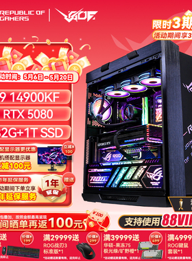 24期免息 华硕ROG太阳神全家桶I914900KF RTX5080 5090游戏AI主机
