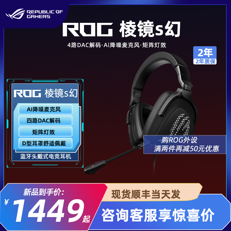 ROG棱镜S头戴式耳机电竞吃鸡游戏