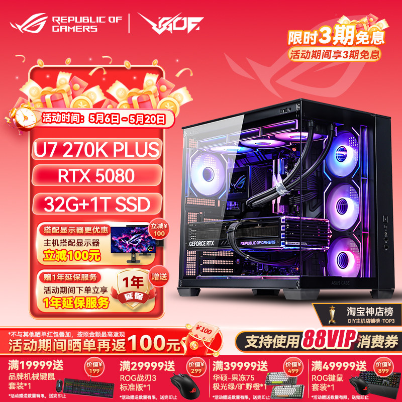 华硕ROG全家桶U7 270KPlus RTX5080主机显卡游戏电竞直播电脑主机