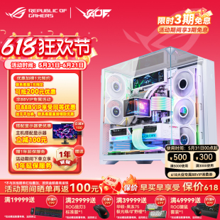 包豪斯ROG全家桶R7 9800X3D RTX5080/5090D海景房游戏AI电竞主机