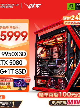 24期免息AMDR9 9950X3D 创世神全家桶RTX5080/5090D RO姬台式电脑