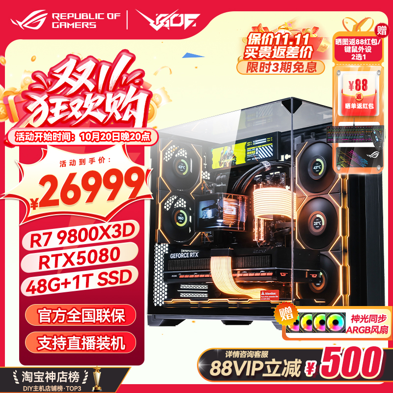 包豪斯ROG全家桶R7 9800X3D RTX5080/5090D 海景房游戏AI电竞主机