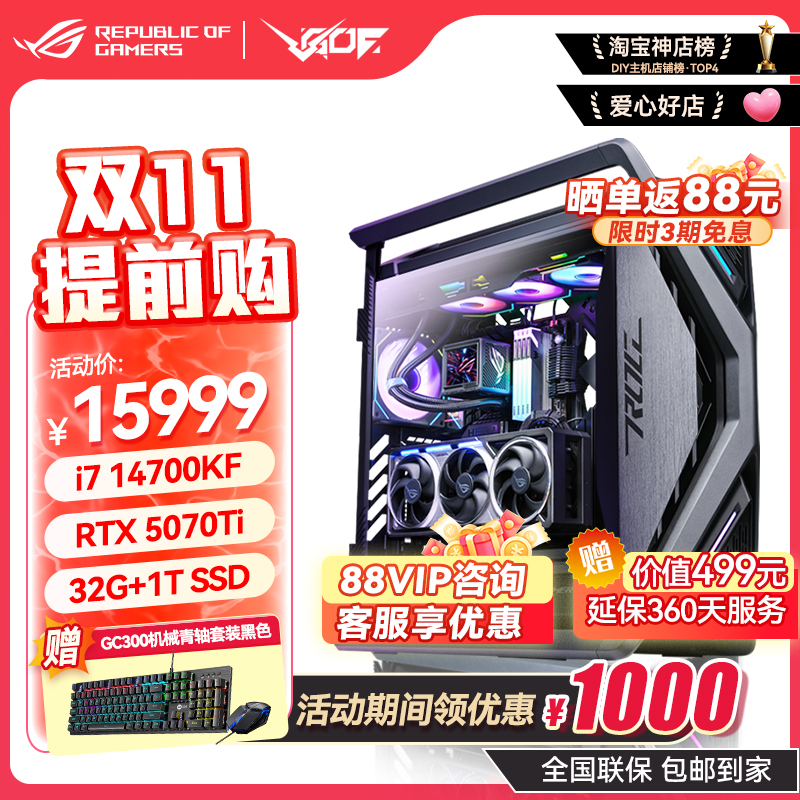 ROG全家桶创世神猛禽4090主机
