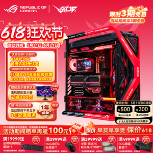 ROG全家桶创世神电脑主机