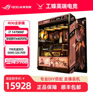 主机 华硕ROG全家桶水冷电脑 14900KF RTX4090显卡游戏组装 台式