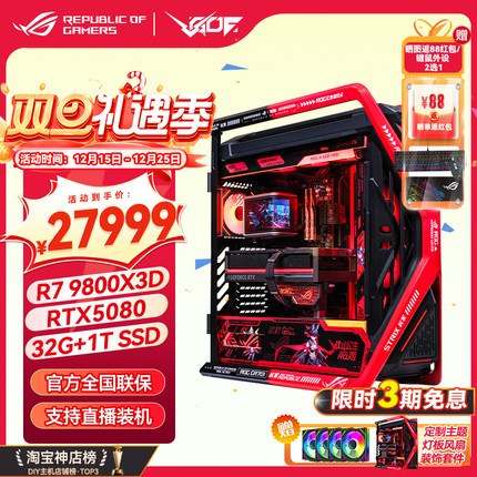 华硕R7 9800X3D 5090D/5080 夜神ROG全家桶RO姬创世神电脑主机