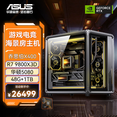 rog全家桶游戏台式组装电脑整机