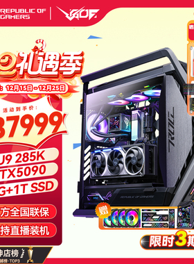 华硕ROG全家桶全新15代酷睿Ultra U9-285K 5080/5090夜神游戏主机