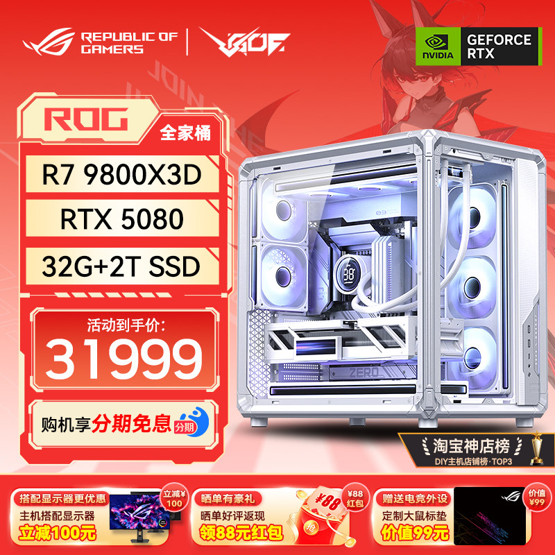 华硕R79800X3D游戏台式电脑主机