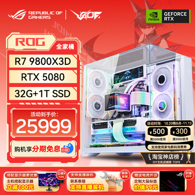 包豪斯ROGR79800X3D电竞主机