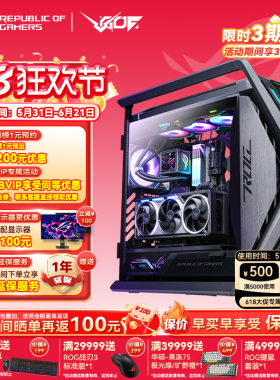 24期免息 RTX5080 5090D显卡 华硕ROG全家桶 9800X3D游戏直播主机