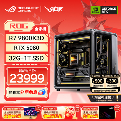 乔思伯BO400R79800X3D电脑主机