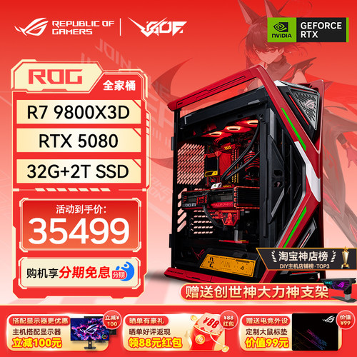 华硕创世神EVA联名限定5080主机