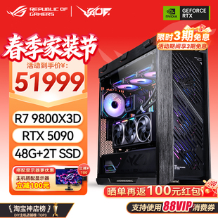 5090显卡游戏主机 5080 华硕ROG太阳神601SAMD9800X3D RTX5070TI