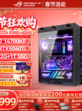 华硕ROG全家桶14900K RTX5070/5070TI/5080/5090显卡电竞游戏主机