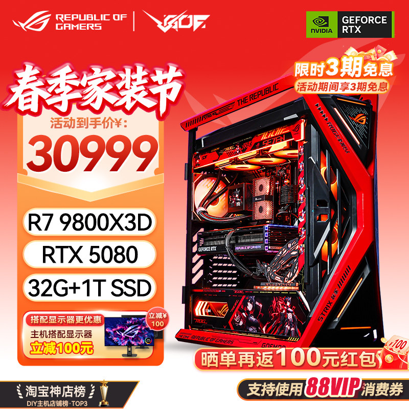AMDR7 9800X3D创世神ROG全家桶RTX5080/5090显卡RO姬主题主机