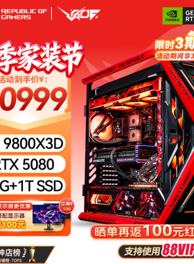 AMDR7 9800X3D创世神ROG全家桶RTX5080/5090显卡RO姬主题主机