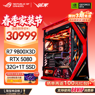 AMDR7 5090显卡RO姬主题主机 9800X3D创世神ROG全家桶RTX5080