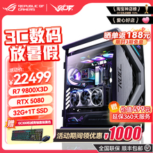 华硕创世神ROG全家桶 RTX5080TUF/火神/夜神 9800X3D电竞游戏主机
