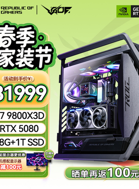 华硕ROG创世神全家桶 RTX5070TI/5080/5090D显卡 9800X3D游戏主机